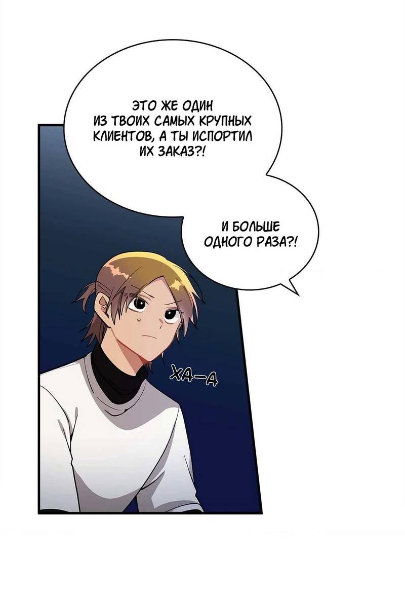 Манга Безнравственный - Глава 47 Страница 6