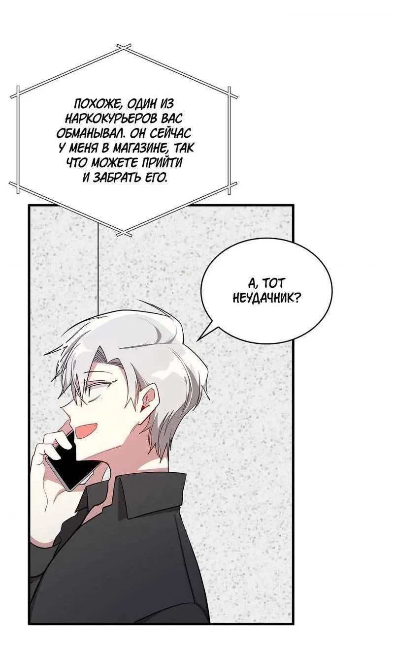 Манга Безнравственный - Глава 47 Страница 29