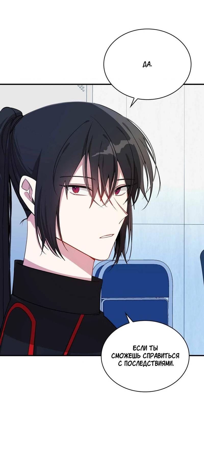 Манга Безнравственный - Глава 48 Страница 23