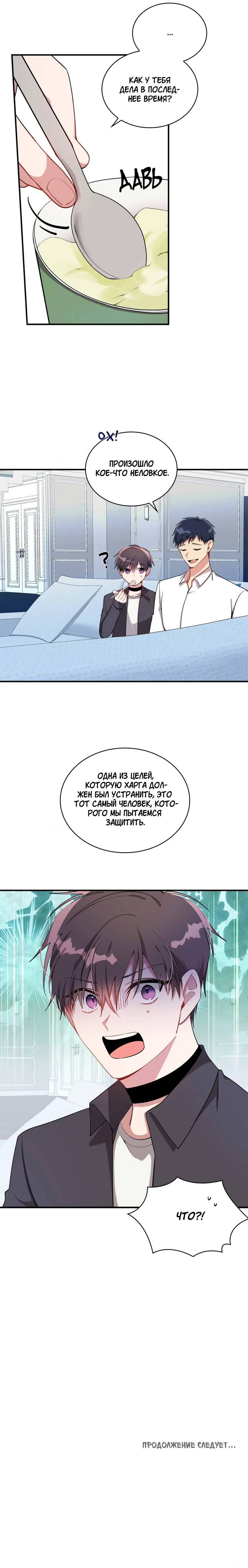 Манга Безнравственный - Глава 48 Страница 50