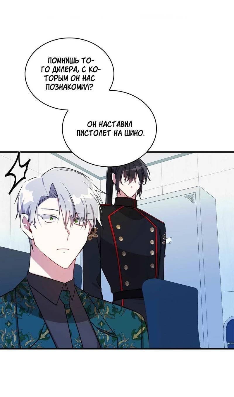 Манга Безнравственный - Глава 48 Страница 8