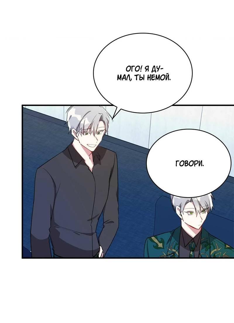 Манга Безнравственный - Глава 48 Страница 10