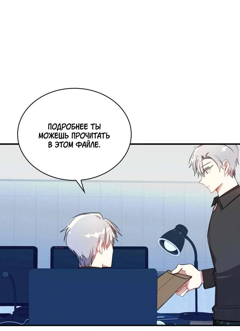 Манга Безнравственный - Глава 48 Страница 6