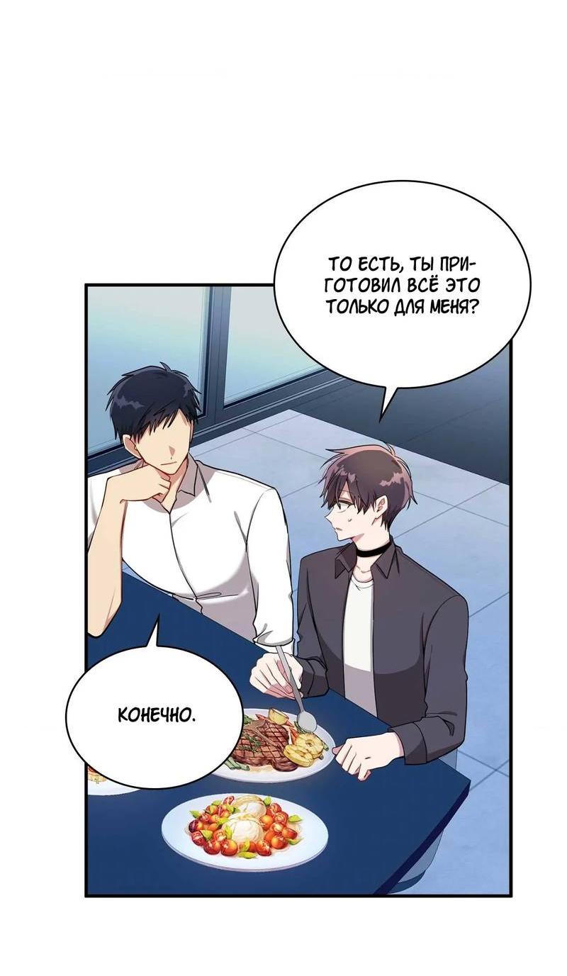 Манга Безнравственный - Глава 48 Страница 42