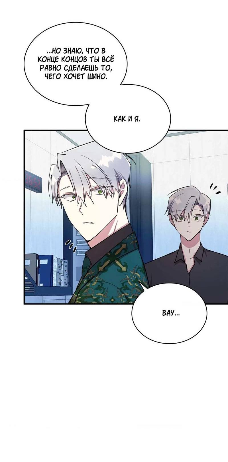 Манга Безнравственный - Глава 48 Страница 28