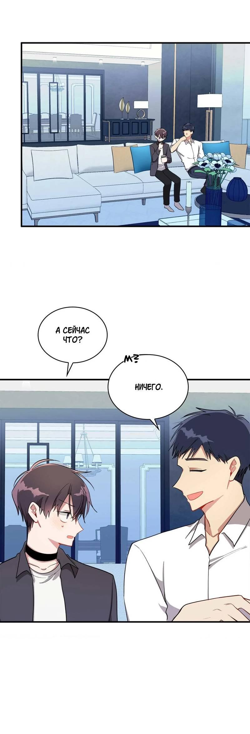 Манга Безнравственный - Глава 48 Страница 49