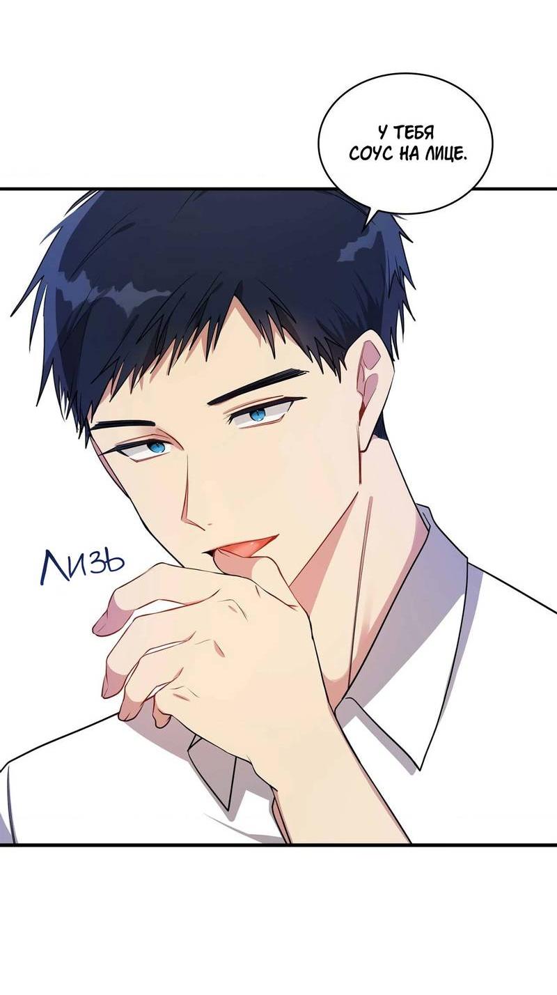 Манга Безнравственный - Глава 48 Страница 45