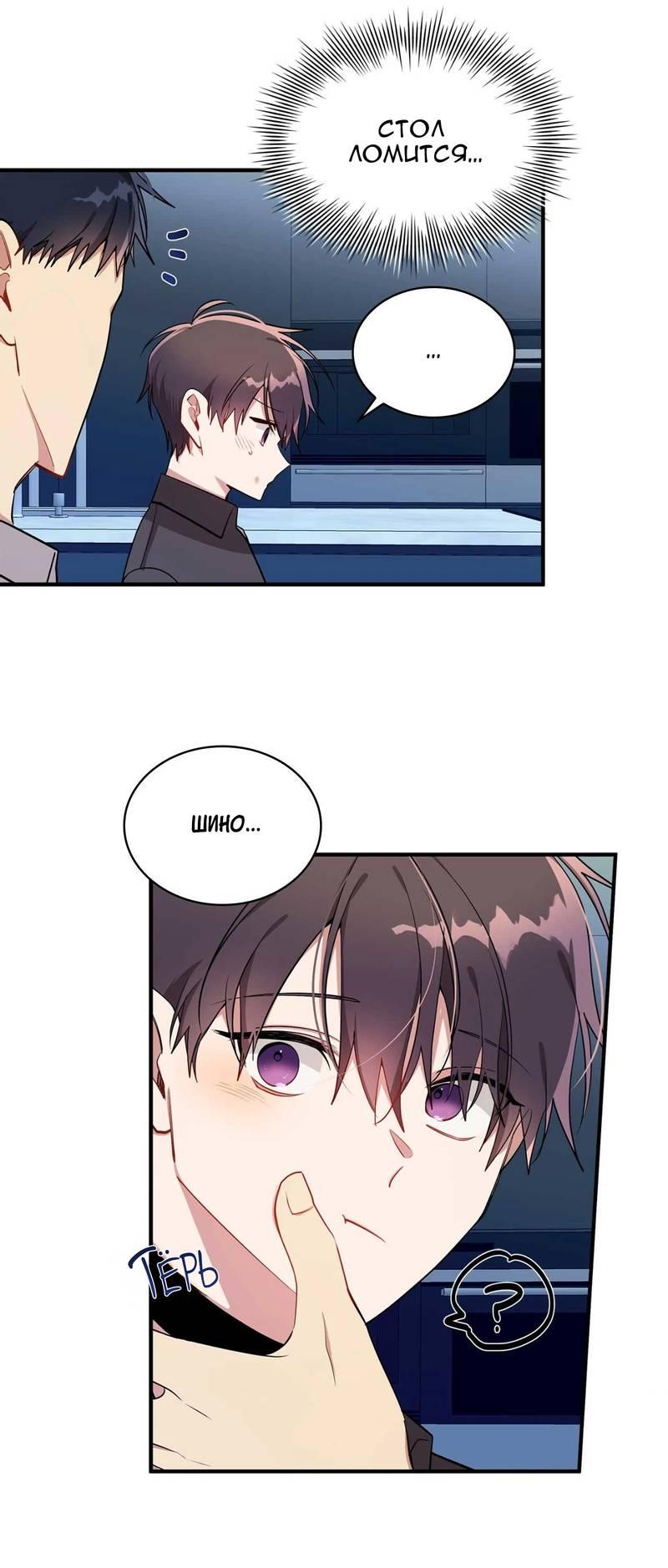 Манга Безнравственный - Глава 48 Страница 44