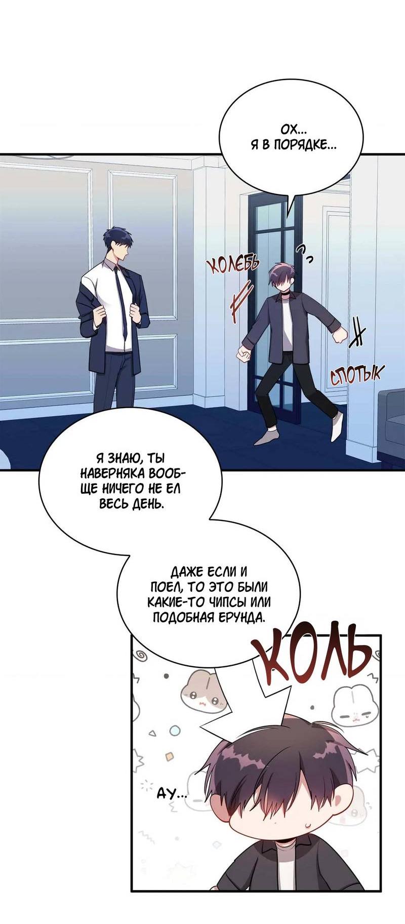 Манга Безнравственный - Глава 48 Страница 34