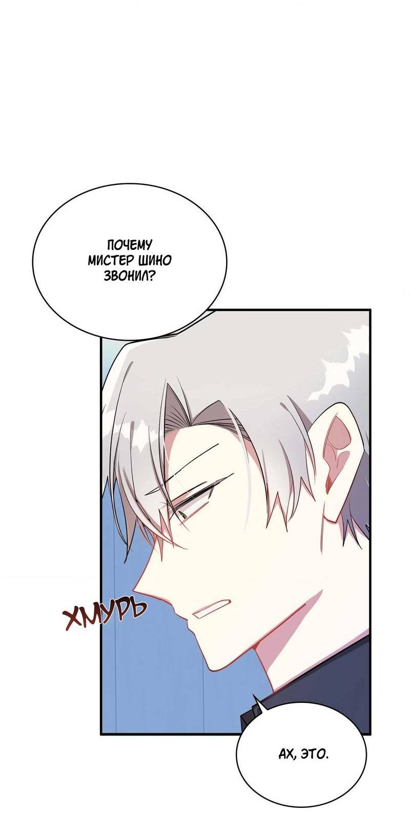 Манга Безнравственный - Глава 48 Страница 7