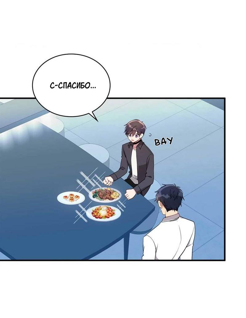 Манга Безнравственный - Глава 48 Страница 39