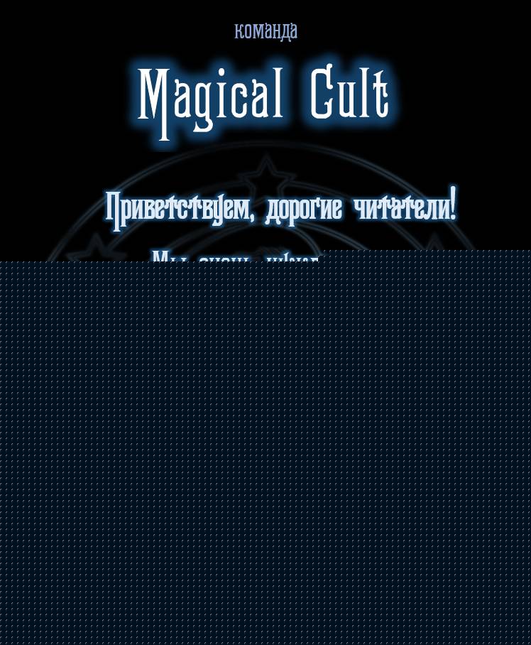 Манга Безнравственный - Глава 48 Страница 1