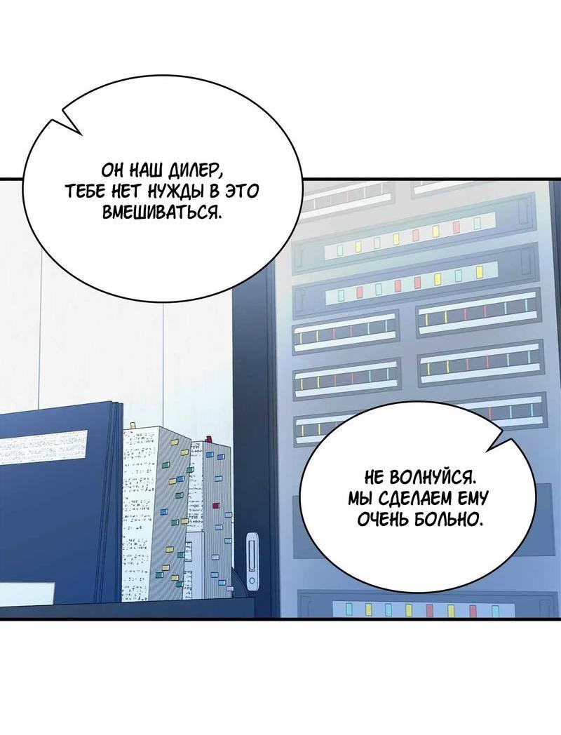 Манга Безнравственный - Глава 48 Страница 11