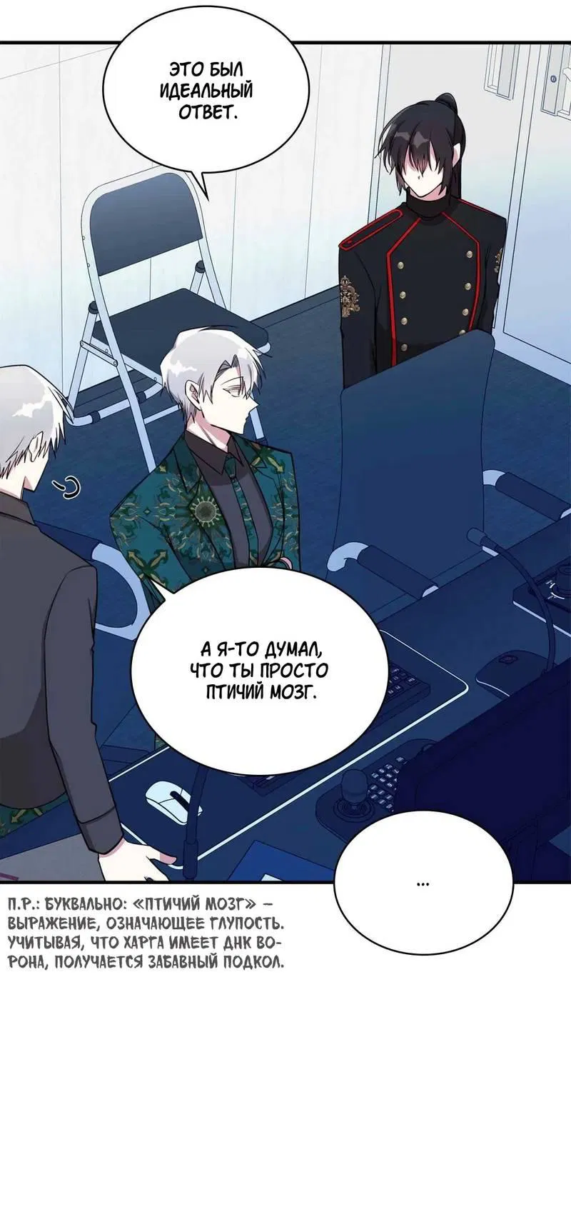 Манга Безнравственный - Глава 48 Страница 29