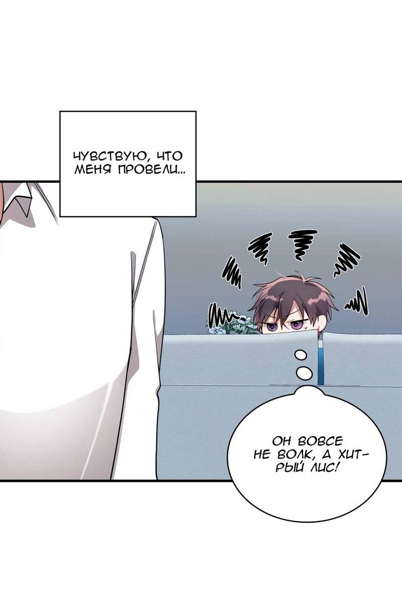 Манга Безнравственный - Глава 49 Страница 23