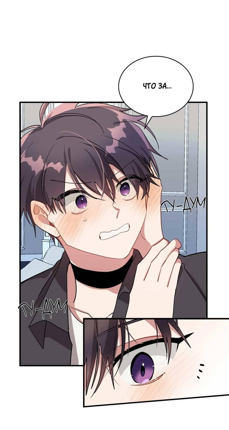Манга Безнравственный - Глава 49 Страница 10