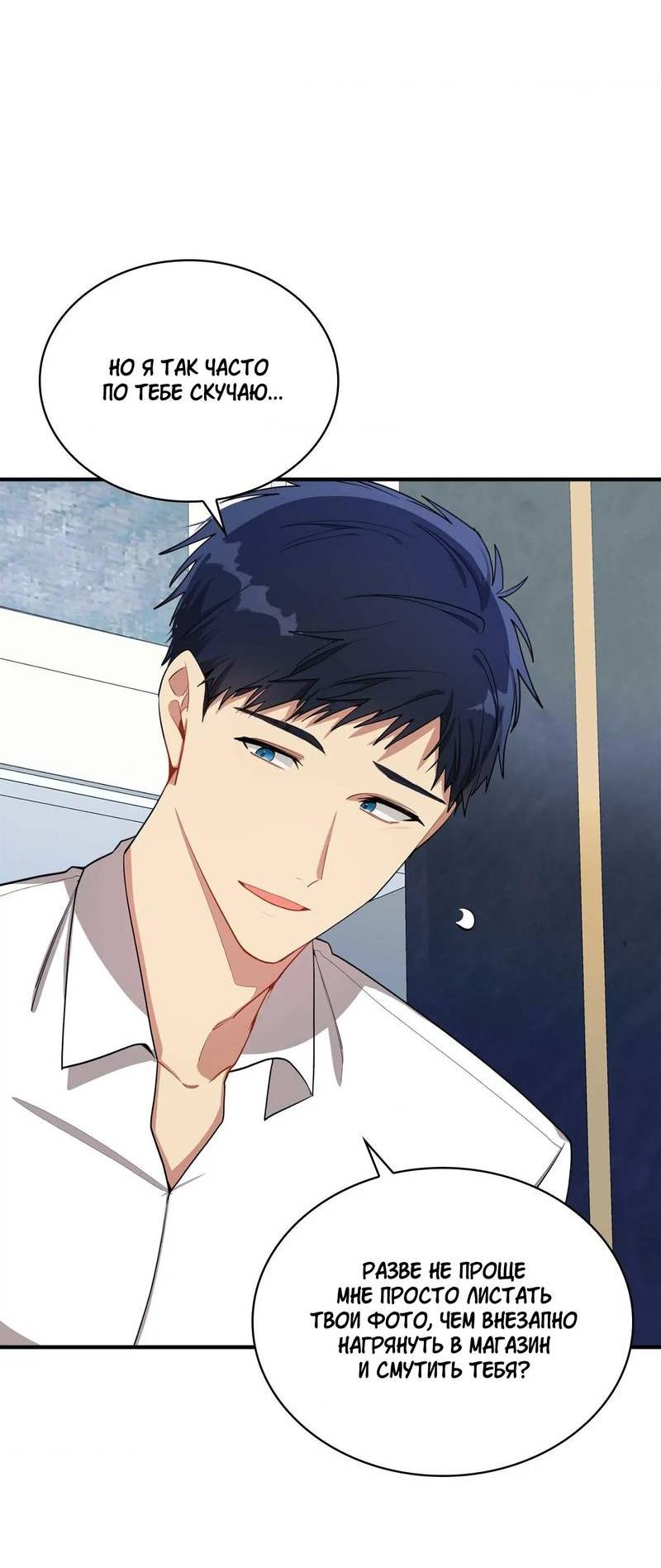 Манга Безнравственный - Глава 49 Страница 19