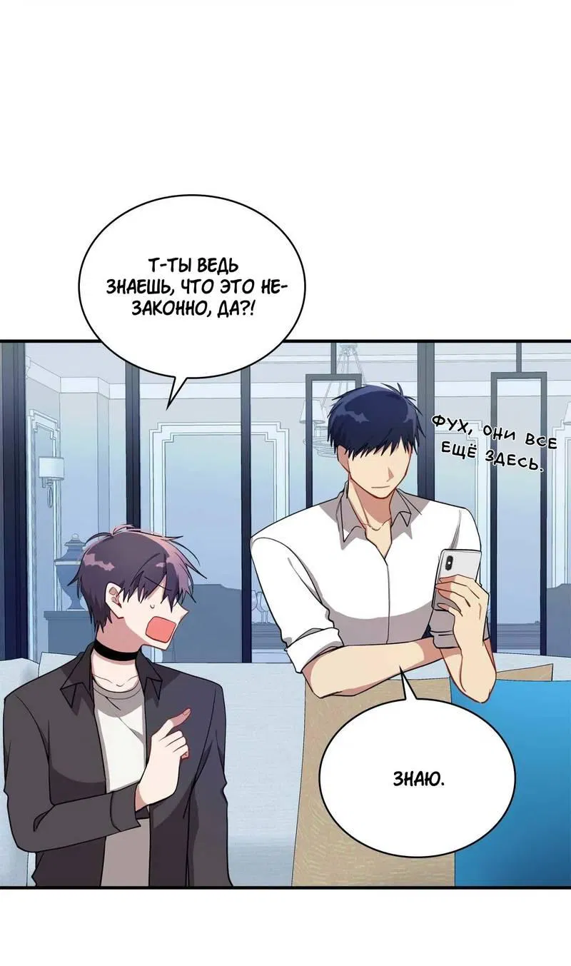 Манга Безнравственный - Глава 49 Страница 18