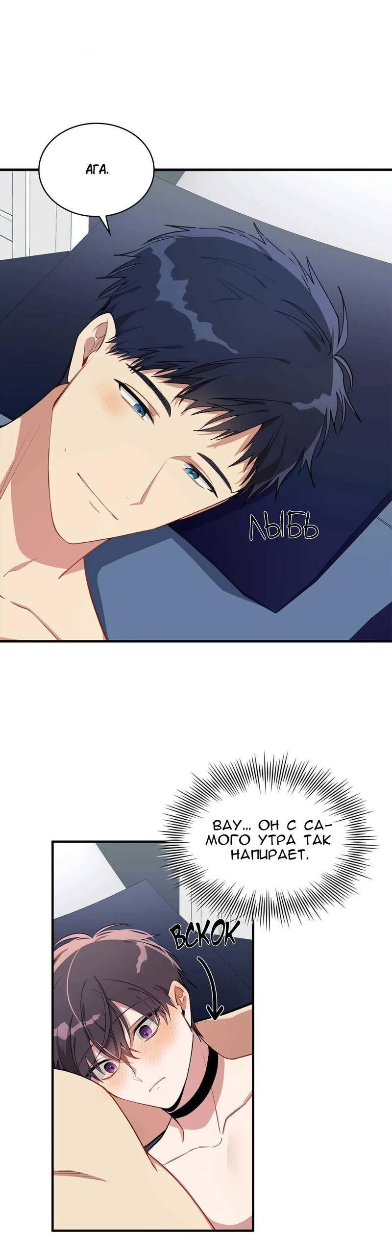 Манга Безнравственный - Глава 49 Страница 37