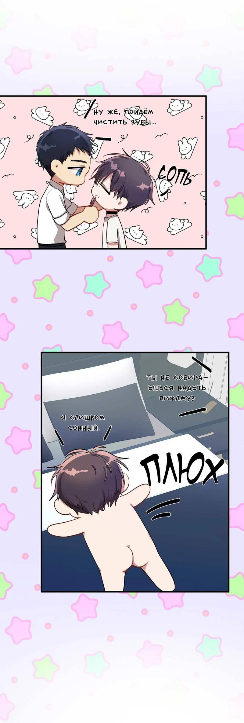 Манга Безнравственный - Глава 49 Страница 29