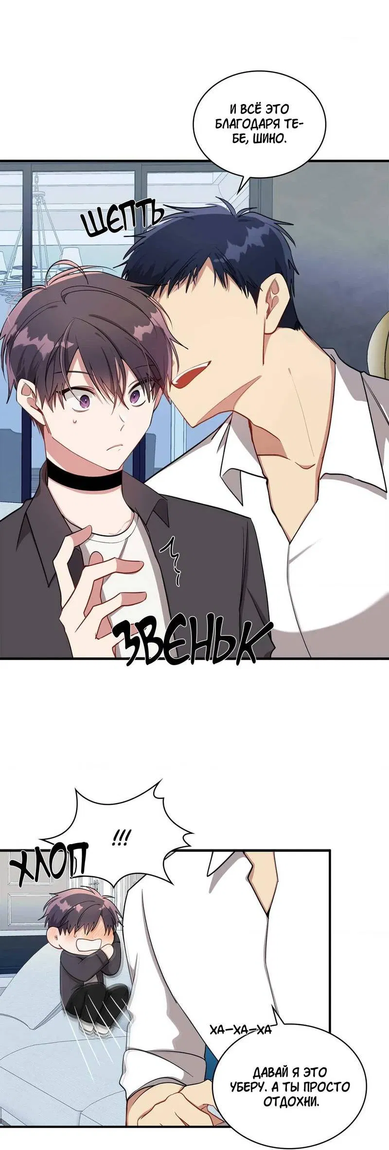 Манга Безнравственный - Глава 49 Страница 9