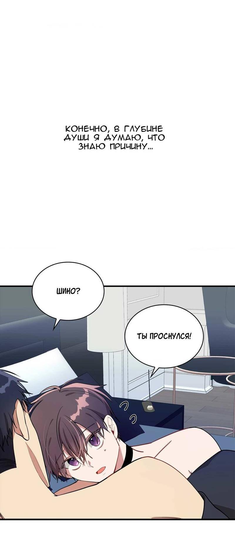 Манга Безнравственный - Глава 49 Страница 36