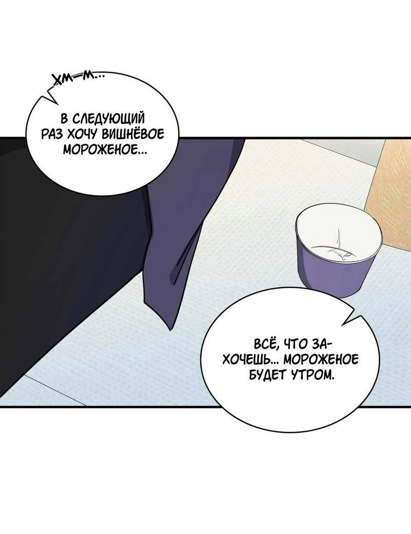 Манга Безнравственный - Глава 49 Страница 28