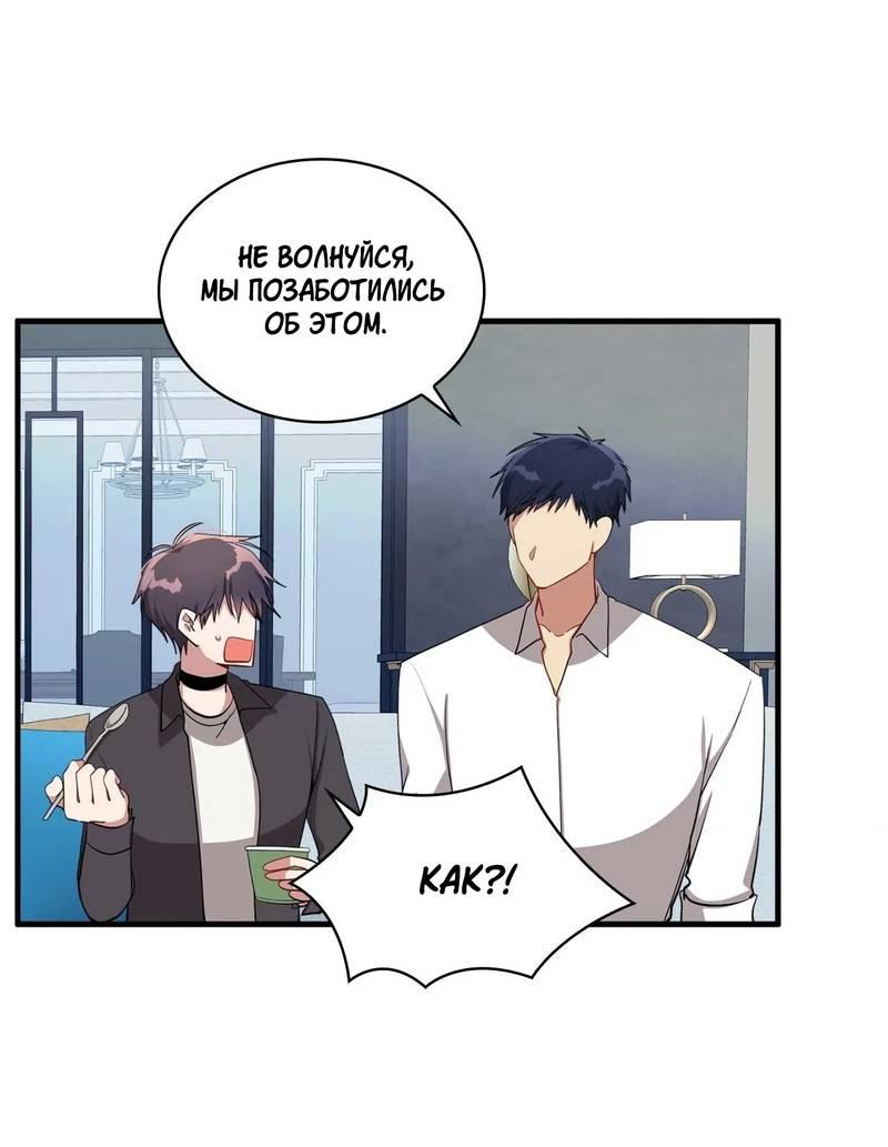 Манга Безнравственный - Глава 49 Страница 2