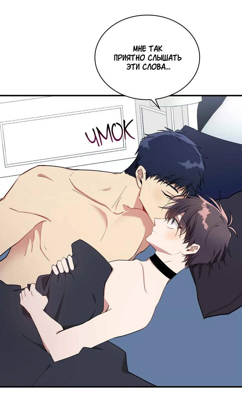 Манга Безнравственный - Глава 49 Страница 47