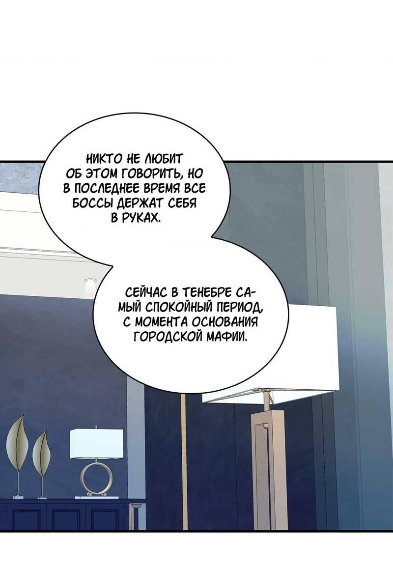 Манга Безнравственный - Глава 49 Страница 8