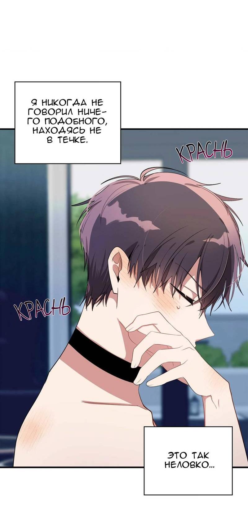 Манга Безнравственный - Глава 49 Страница 45