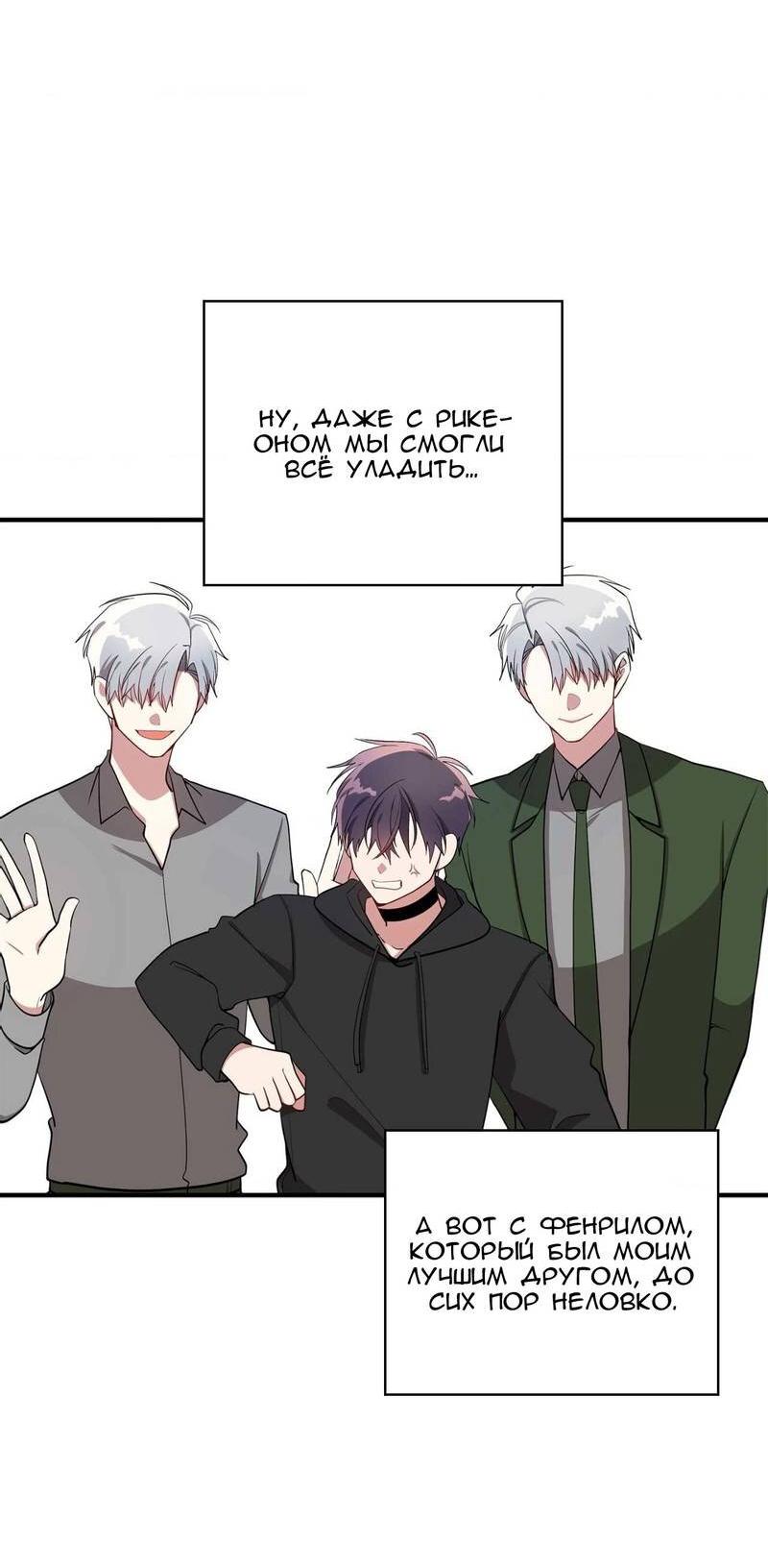 Манга Безнравственный - Глава 49 Страница 34