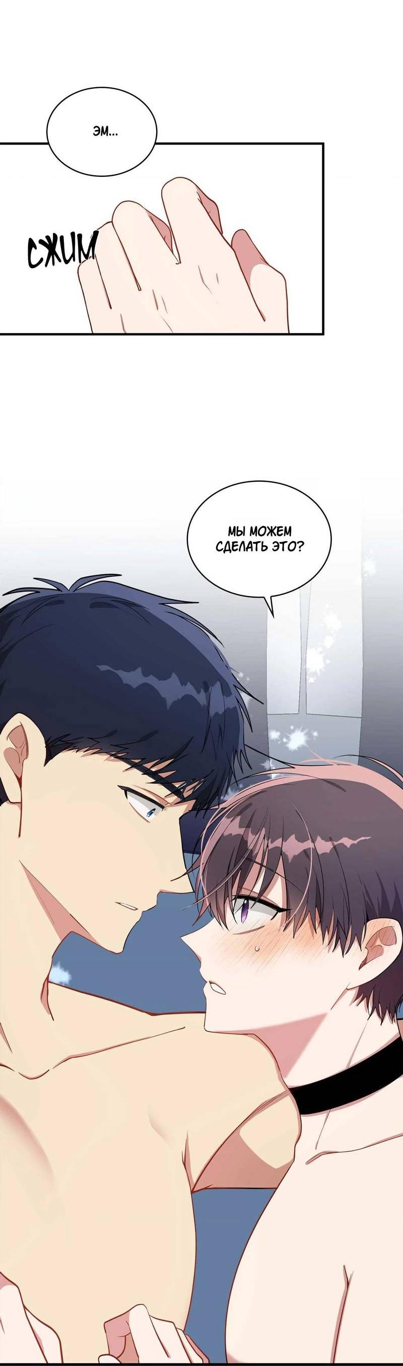 Манга Безнравственный - Глава 49 Страница 43