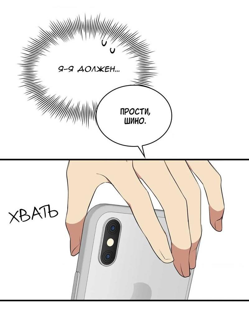 Манга Безнравственный - Глава 49 Страница 16