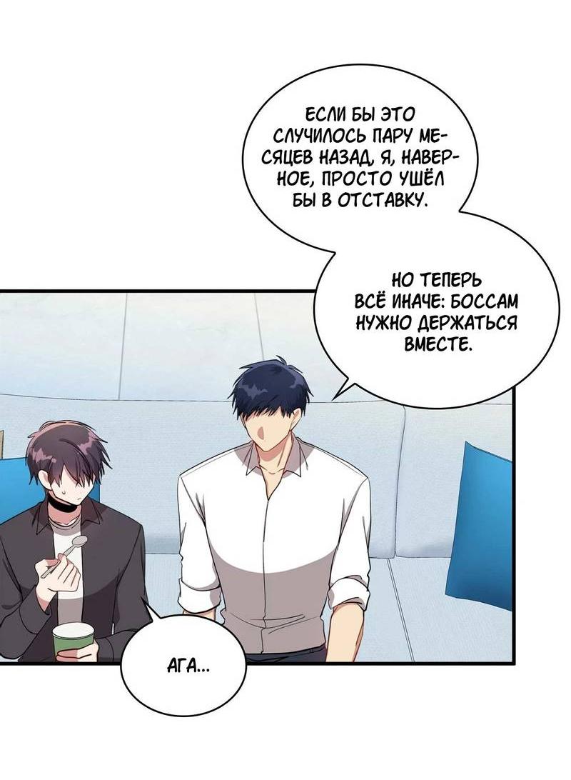 Манга Безнравственный - Глава 49 Страница 6