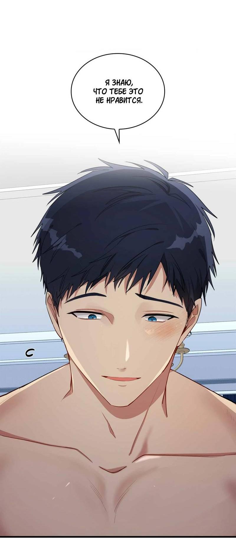 Манга Безнравственный - Глава 49 Страница 50