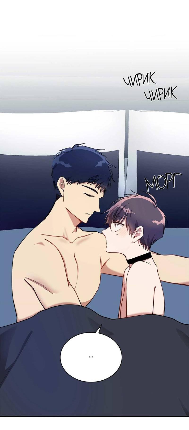 Манга Безнравственный - Глава 49 Страница 31