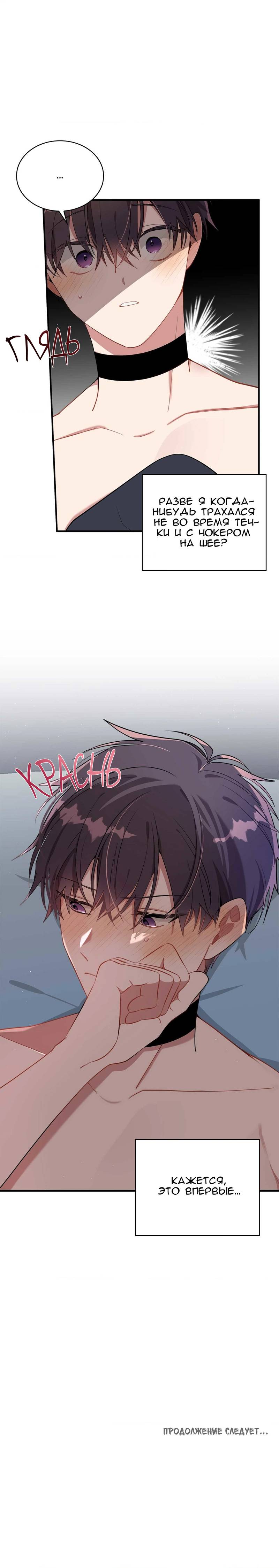 Манга Безнравственный - Глава 49 Страница 51