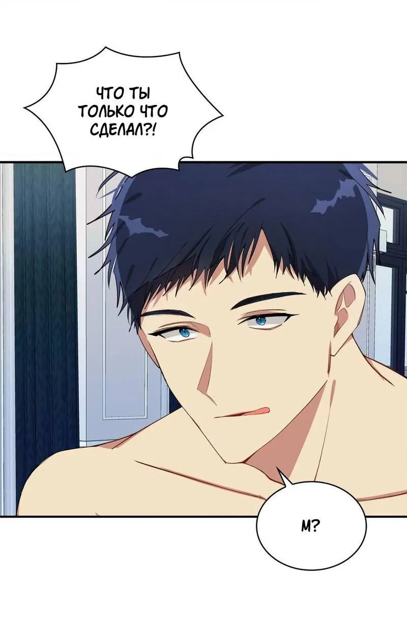Манга Безнравственный - Глава 50 Страница 7