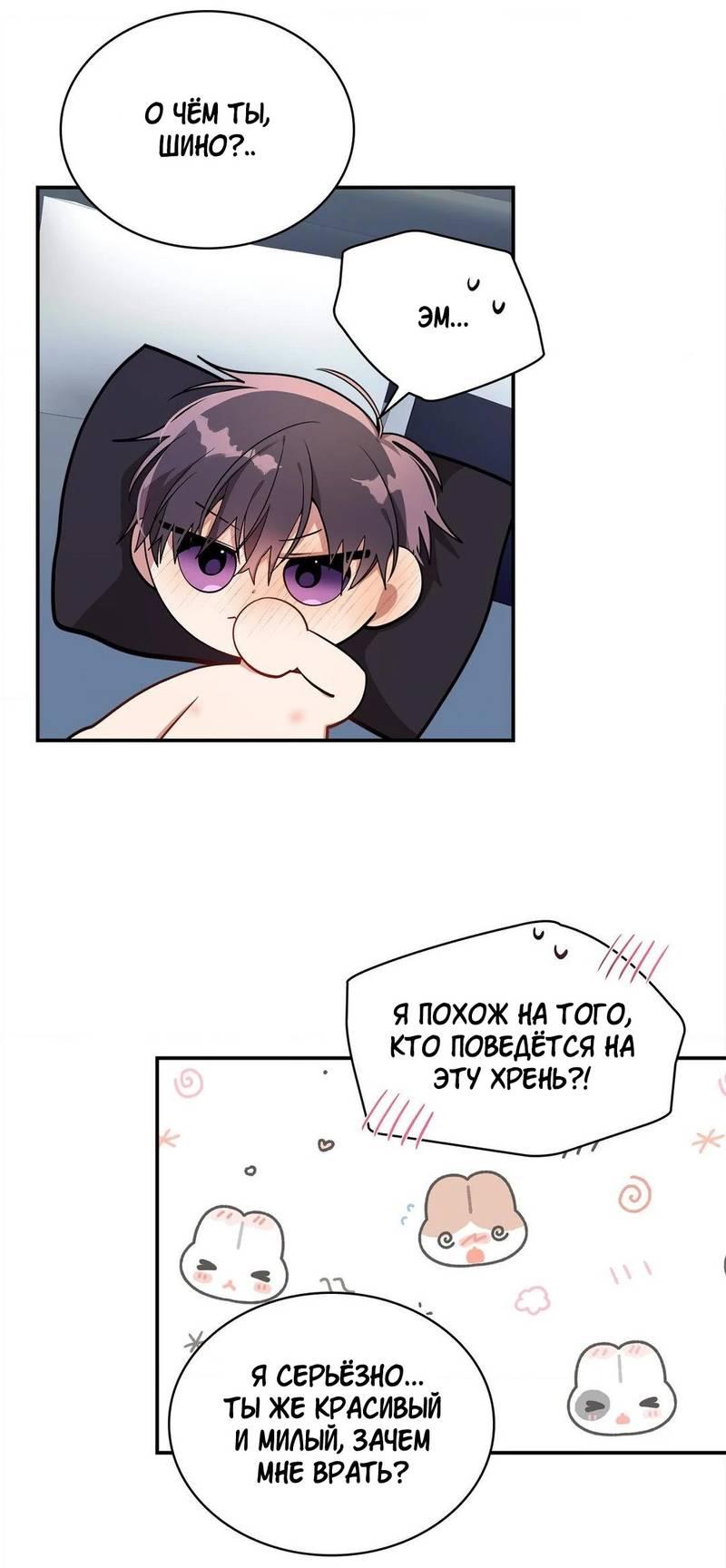 Манга Безнравственный - Глава 50 Страница 17