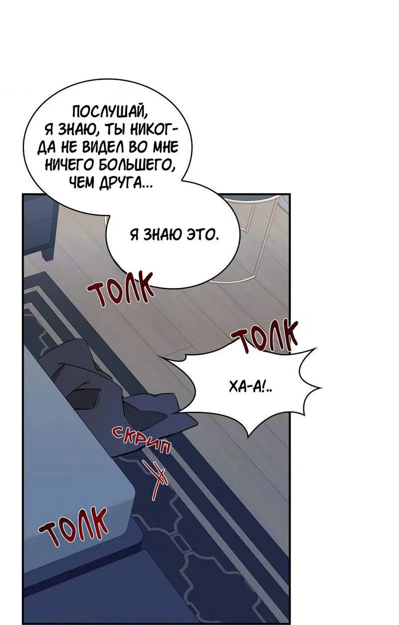 Манга Безнравственный - Глава 50 Страница 38