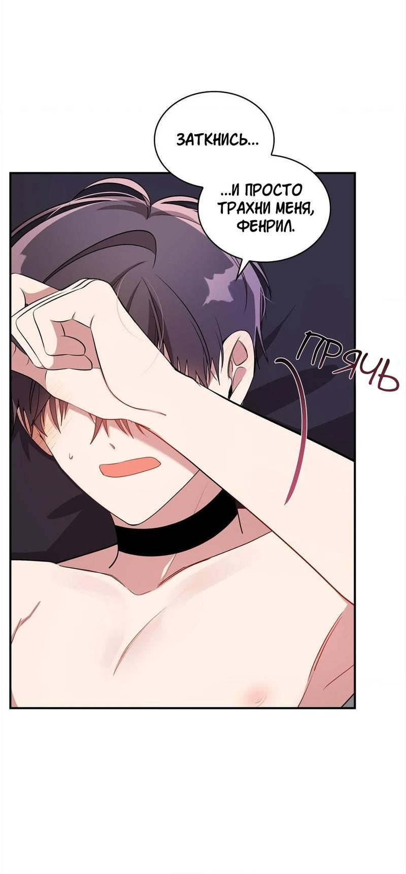 Манга Безнравственный - Глава 50 Страница 19