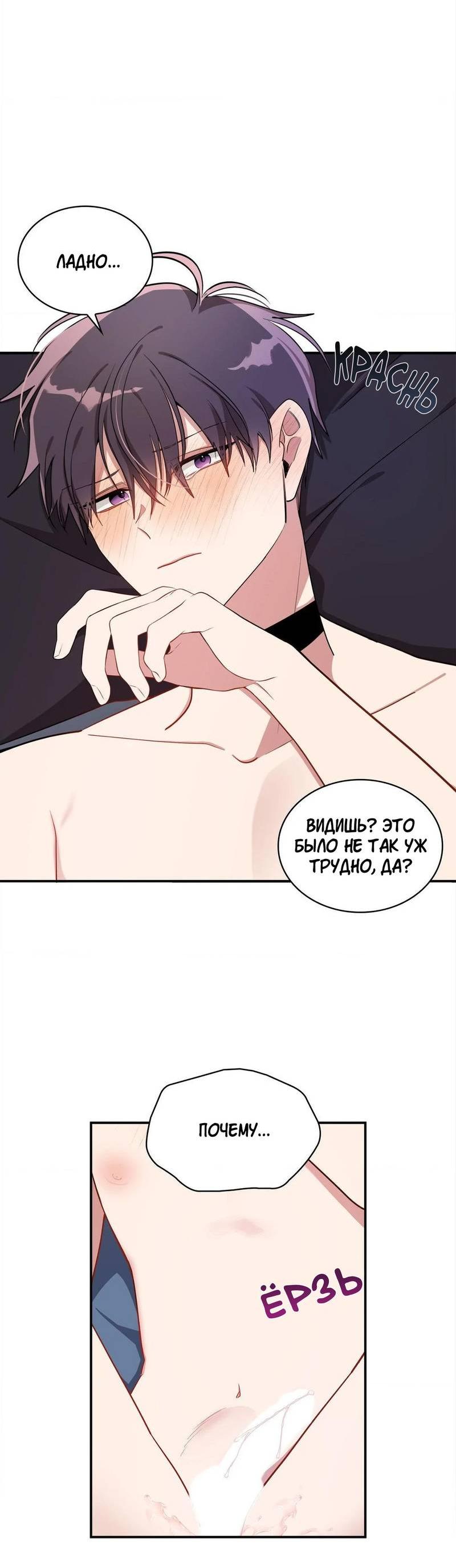 Манга Безнравственный - Глава 50 Страница 21