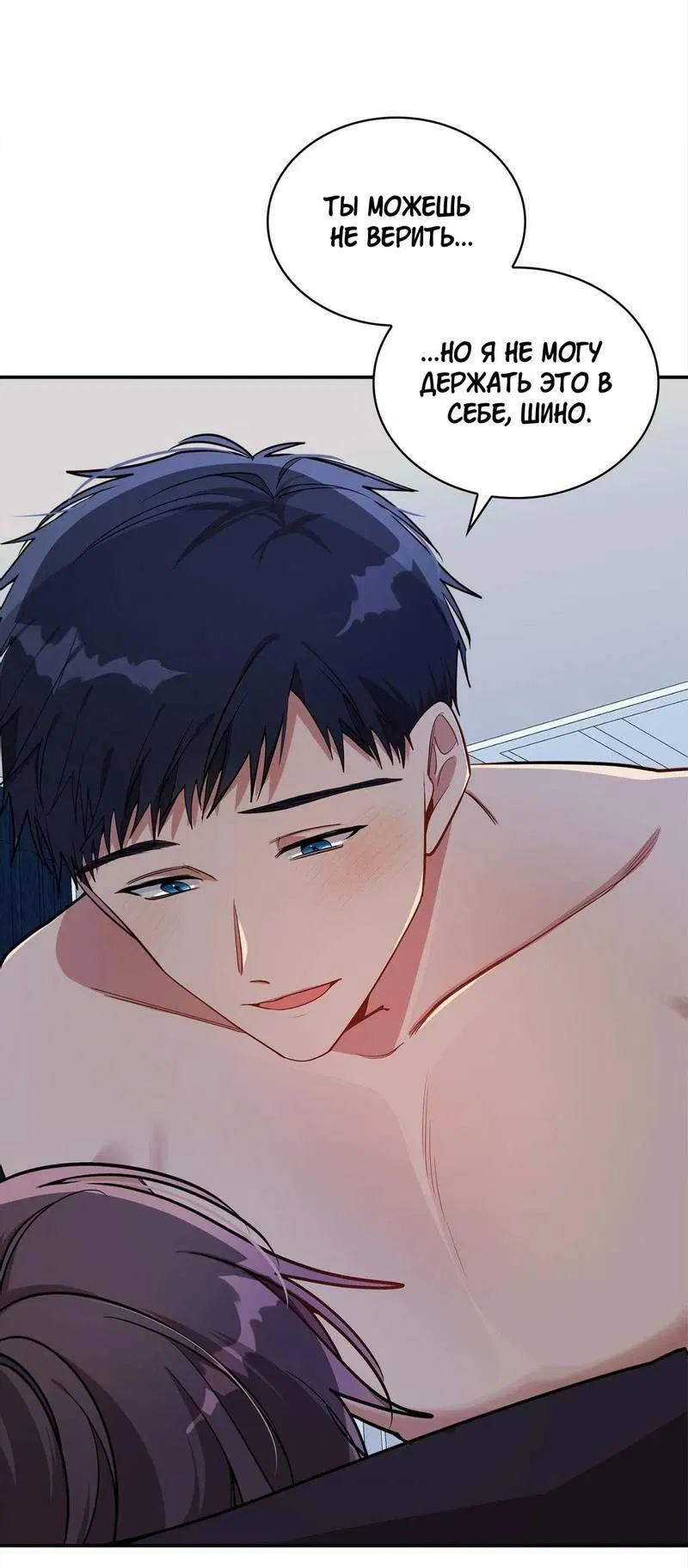 Манга Безнравственный - Глава 50 Страница 18