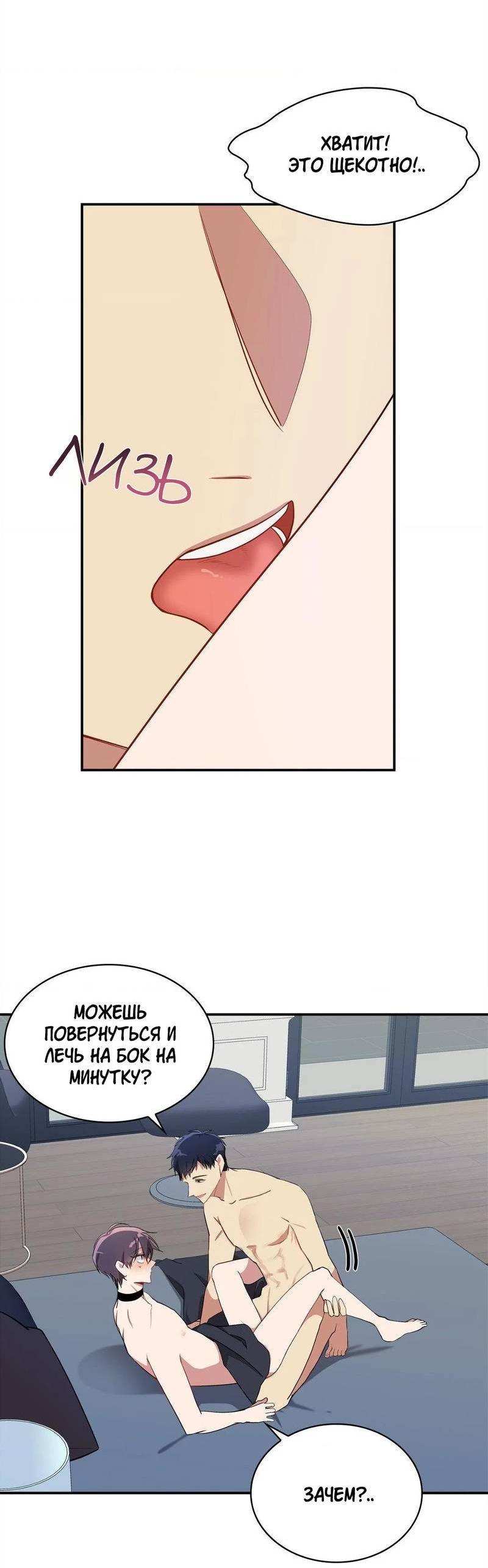 Манга Безнравственный - Глава 50 Страница 5