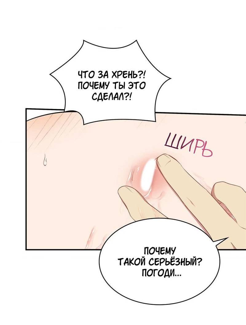 Манга Безнравственный - Глава 50 Страница 9