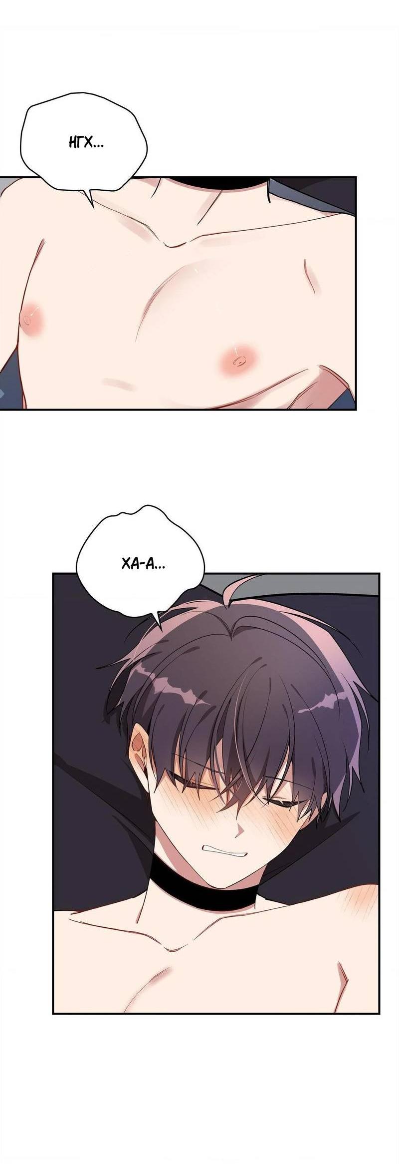 Манга Безнравственный - Глава 50 Страница 3