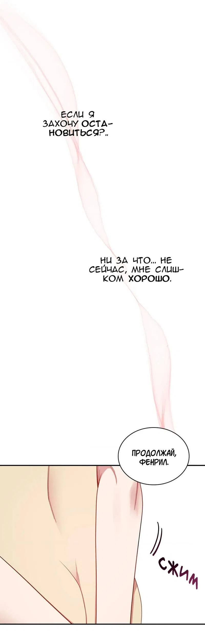 Манга Безнравственный - Глава 50 Страница 23