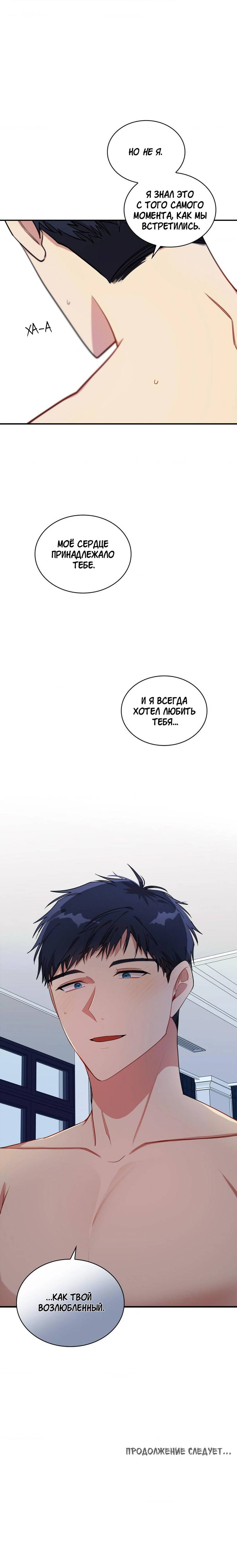 Манга Безнравственный - Глава 50 Страница 39