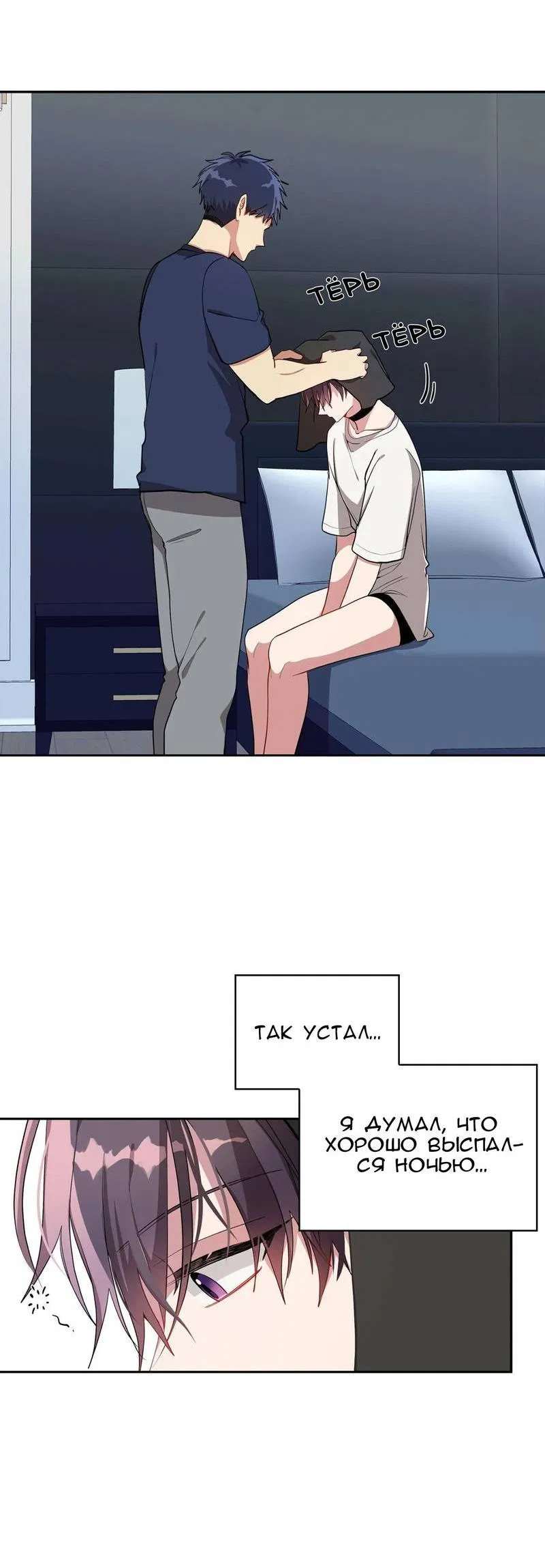 Манга Безнравственный - Глава 51 Страница 18